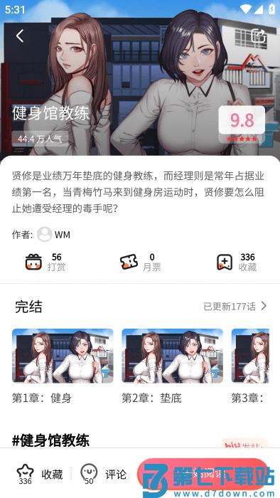 虫虫漫画免费阅读下拉式漫画星球 v5.2.53 安卓版 3