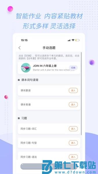 慧话宝老师版v2.7.4 1