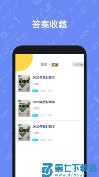 寒假作业答案大全软件 v1.2.8 安卓版 3