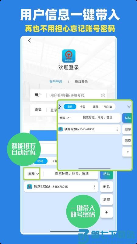 密码管理键盘客户端v002000003 4