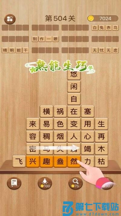 成语滑动消除手游 v1.23 安卓版 2