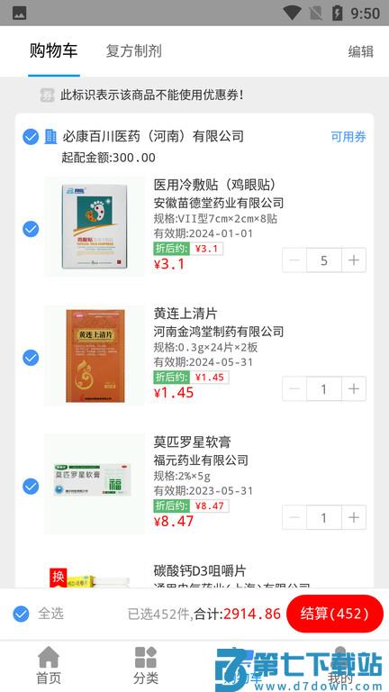 好药在线官方版 v8.0 安卓最新版 3