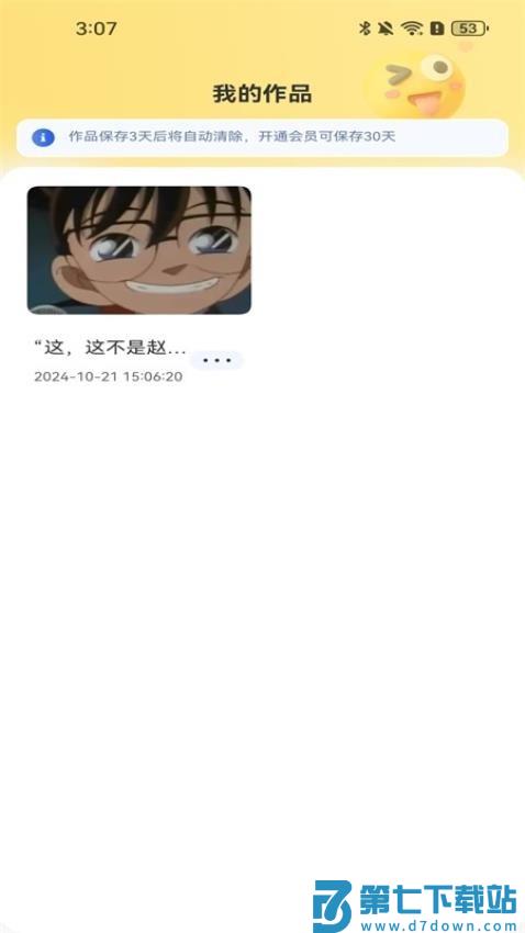 AI短视频生成免费版v1.3.4 2