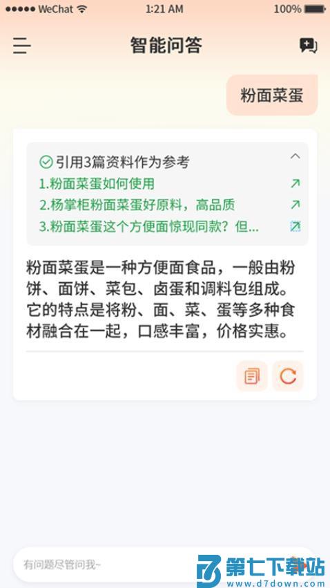 云话食典官方版