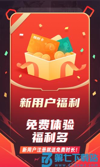 随乐游云游戏最新版 v4.3.8.006 安卓版 3