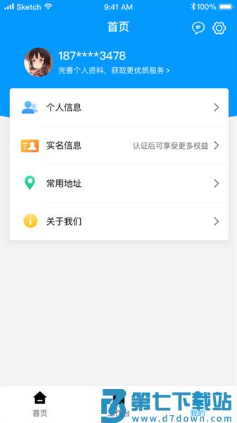冷运天下货主appv2.1.6 1