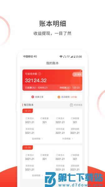松鼠速客商户端 v3.0.3 安卓版 0