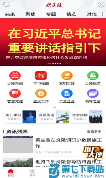 新炎陵客户端v4.0.1 2