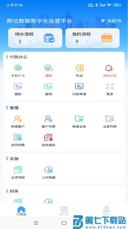 鼎信数智官网版v1.5.2 1