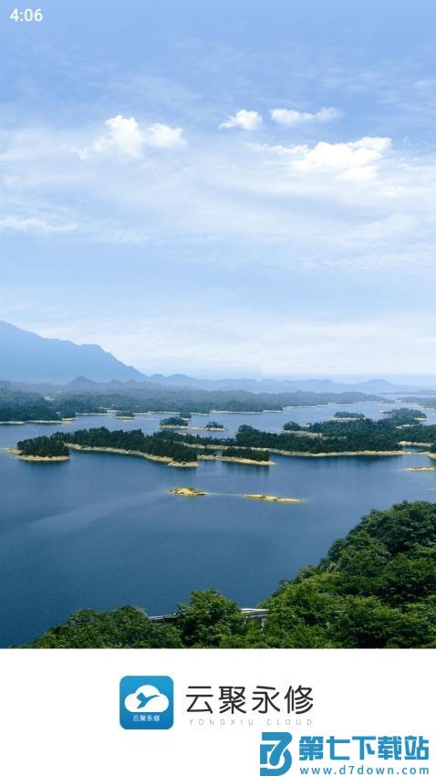 云聚永修客户端v5.3.1 3