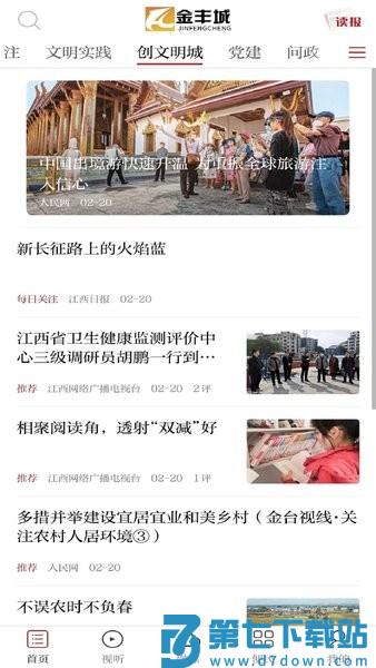 金丰城手机客户端v3.3.2 1