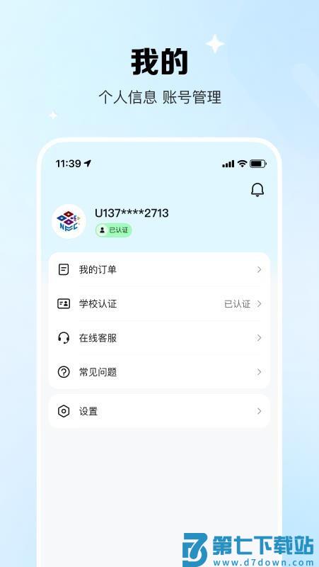 校际通官方版v1.1.0.0 1