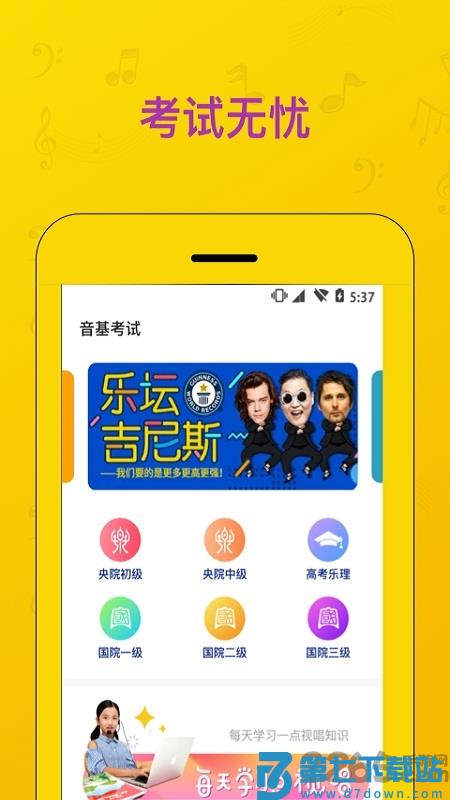 音基考试题库软件 v1.5.2 安卓版 2