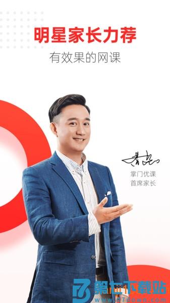 掌门优课客户端v3.34.1 2