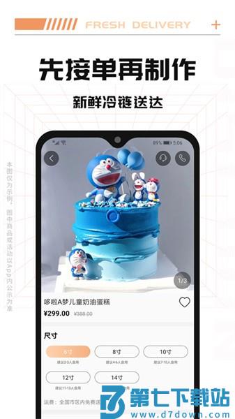 Tikcake蛋糕appv2.0.8 2