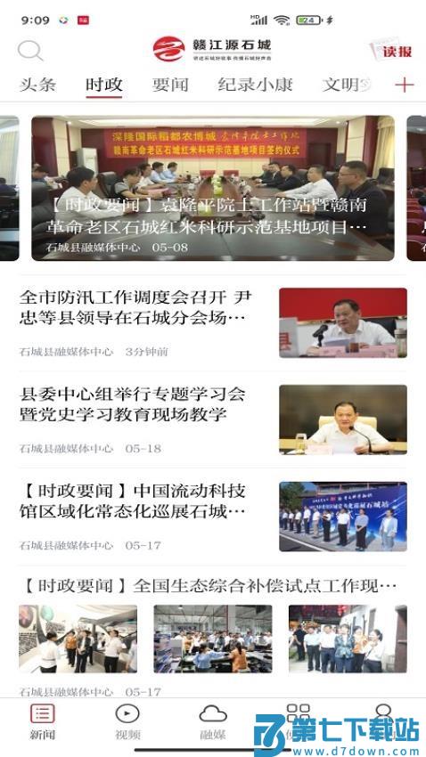 赣江源石城客户端v3.3.1 2