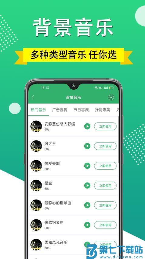 帮配音免费版v1.0.7 3