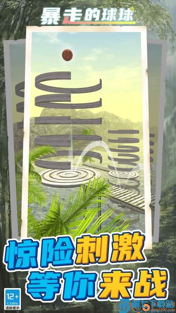 暴走球球无敌闯关