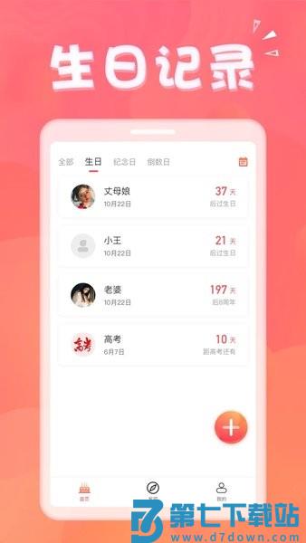 生日助手最新版