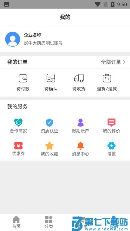 好药在线官方版 v8.0 安卓最新版 2