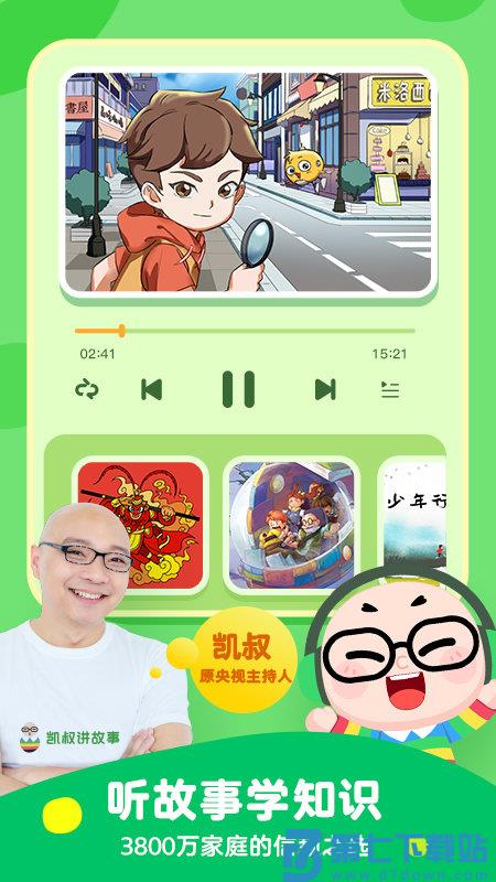 凯叔讲故事老版本 v8.1.9 安卓版 1
