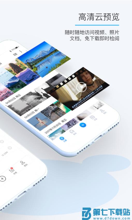 比特球云盘手机版v8.6.7.0 3