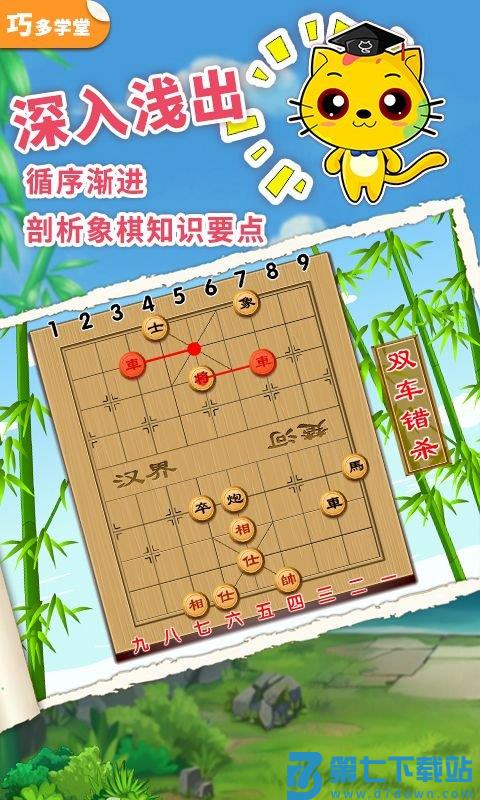 少儿象棋教学合集免费版 v8.5.4 安卓版 0