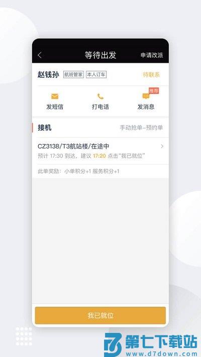 伙力专车app最新版本(伙力专车司机端) v9.7.0 安卓官方版 2