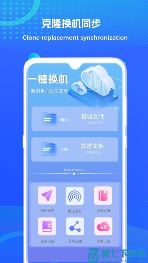 克隆换机同步最新版v5.1.5 1