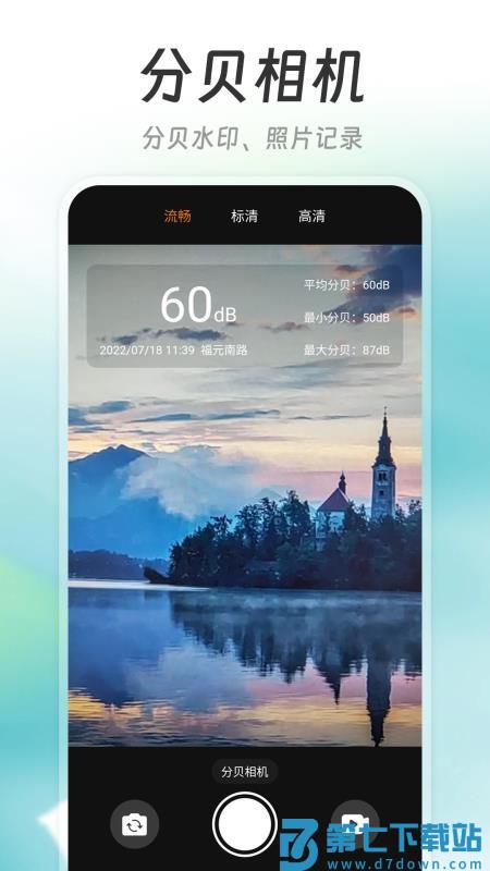 精测分贝仪appv20251118.1.0 3