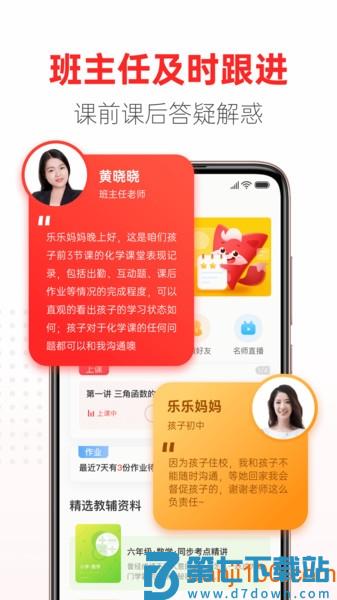 掌门优课客户端v3.34.1 1