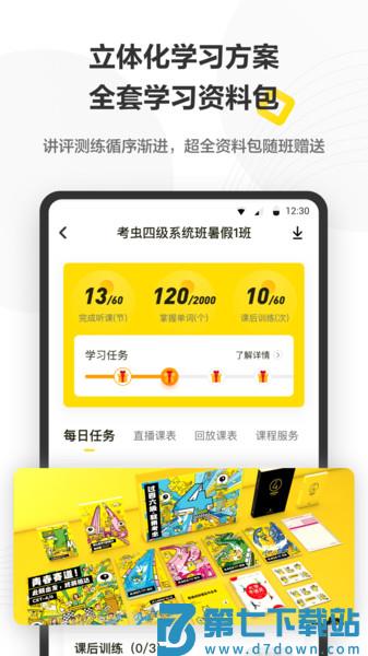 考虫考研软件v5.0.4 3