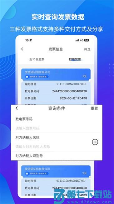 爱信诺51发票官方版 v3.2.1 安卓版 2