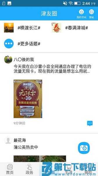 最江津最新版v3.1.6 2