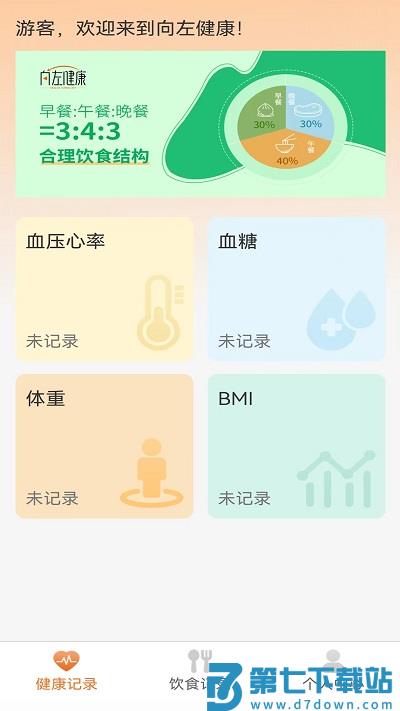 向左健康app v2.1.5 安卓版 2