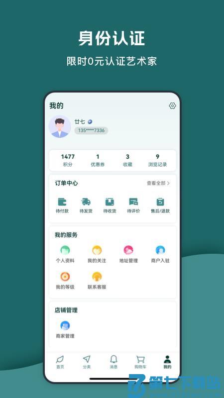 艺窠购官网版v1.0.7 1