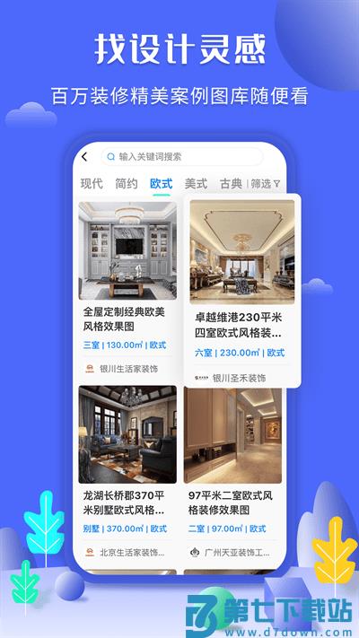 住馨家装修平台(住新家) v1.4.7 安卓官方版 2