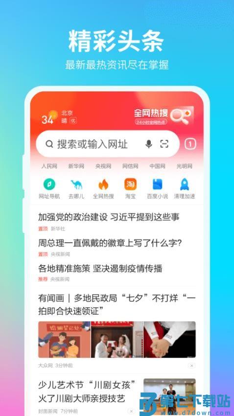 360安全浏览器手机版v10.1.7.110 3