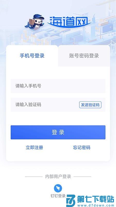 海道网软件v2.0.12 3