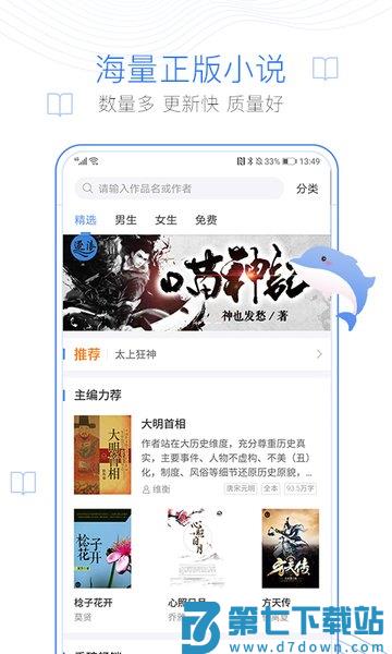 逐浪小说在线阅读v3.8.12 1