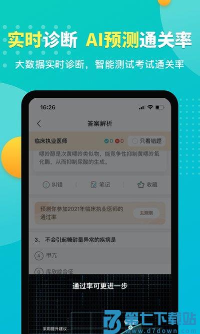 易考必过软件 v1.8.0 安卓官方版 0