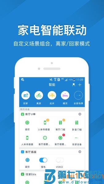 万能遥控精灵appv5.4.1.0 2
