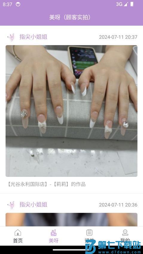 指尖姐姐免费版v1.1.17 3