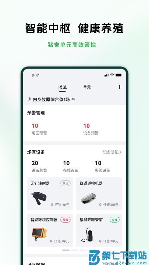 牧原智联最新版v1.3.3 4
