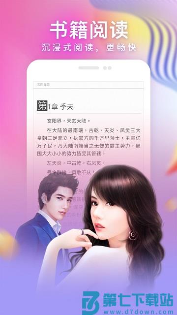 安卓读书2015旧版本 v7.9.6 安卓历史版 1