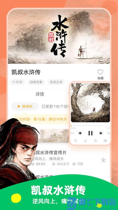 凯叔讲故事老版本 v8.1.9 安卓版 2
