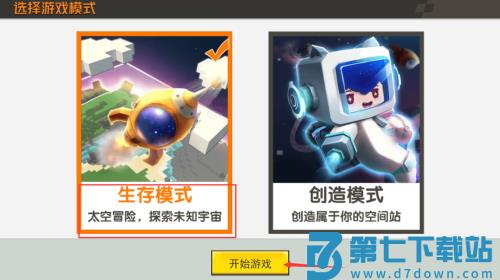 迷你世界星河漂流记小游戏