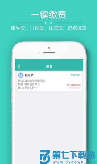 四川大学华西医院app华医通 v7.1.8 安卓版 1