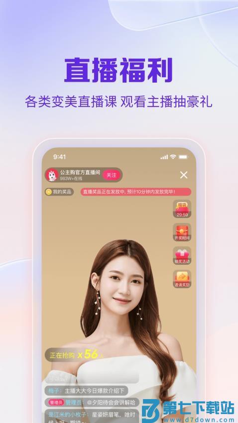 公主购官网版v8.10.2 2