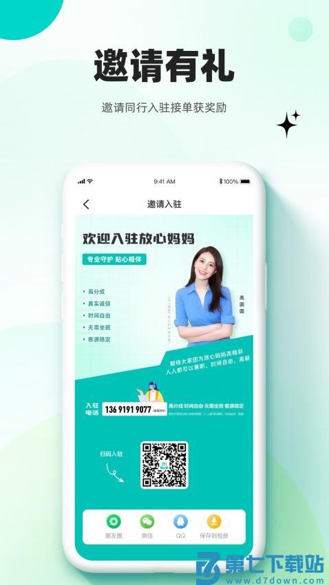 放心妈妈服务端手机版v1.4.1 4